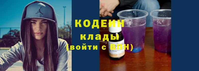 Кодеин Purple Drank  закладка  Туринск 